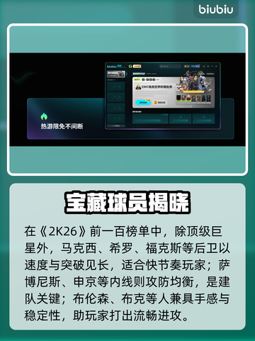 🎮NBA2K26百大球星曝光！谁上榜了？🔥截图3