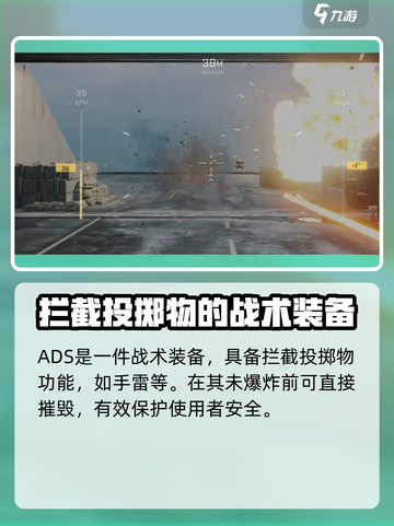 三角洲行动ADS近防系统是什么介绍截图2