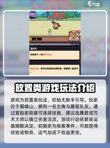 冒险者日记🔥新手必看！快速上手攻略💎截图2