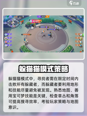 宝可梦大集结躲猫猫怎么玩介绍截图2