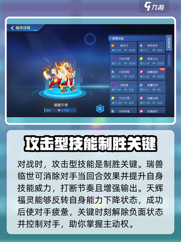 赛尔号巅峰之战福兽天禄怎么玩介绍截图3