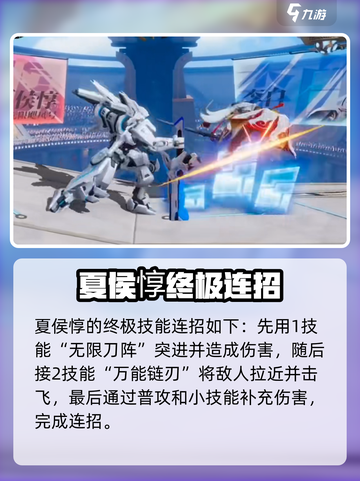 《星之破晓》夏侯惇连招曝光！💥无限飓风号技能全解析🔥截图4