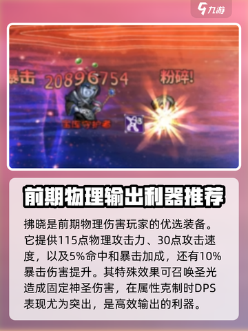 再刷一把2金色传说装备图鉴介绍截图2