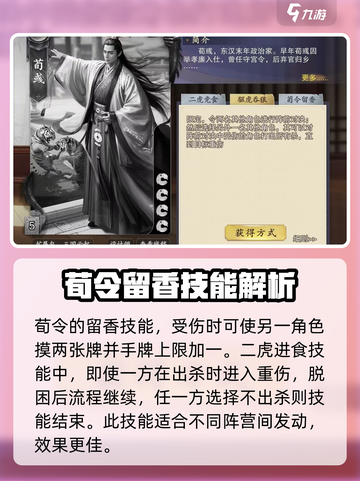 三国杀荀彧技能强度分析🔥助你制霸战场！截图3