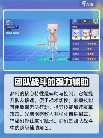 宝可梦大集结辅助系有哪些介绍截图2