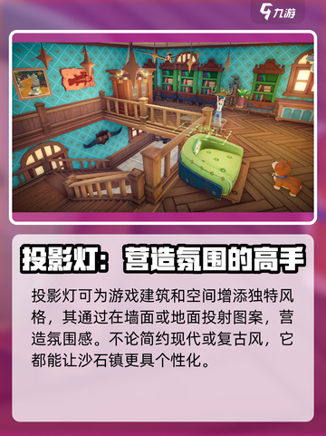 沙石镇时光投影灯💡用处及获取方式大全！《沙石镇时光》截图2
