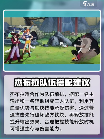 航海王壮志雄心🔥杰布拉玩法全揭秘！截图4