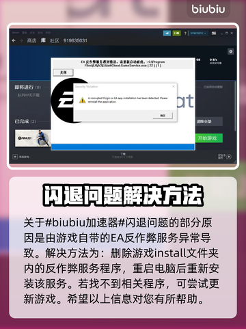 FIFA23闪退？这招搞定！💥游戏流畅玩截图2