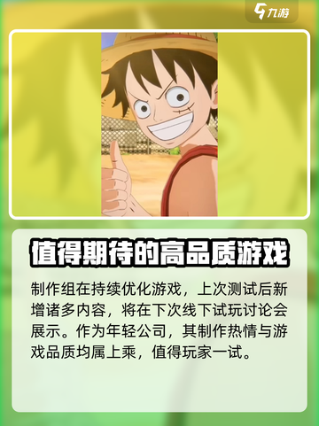 航海王梦想指针是哪个公司的介绍截图5