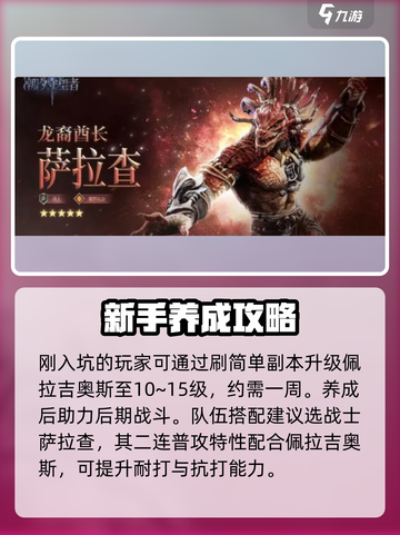 潮汐守望者佩拉吉奥斯怎么玩介绍截图2