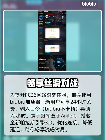 FC26手感炸裂！🎮爽到停不下来截图4