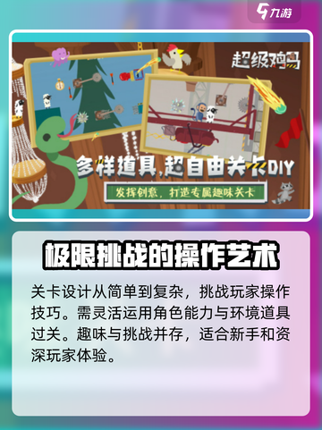 🔥超级鸡马手机版下载地址大公开！玩到停不下来🎮截图3