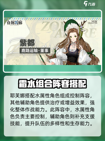 白荆回廊耶芙娜可以怎么配队介绍截图4