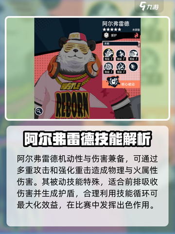 飞跃虹镜阿尔弗雷德技能强度如何介绍截图6
