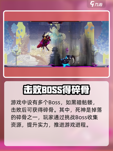 🔥小骨英雄杀手速通秘籍💥截图2