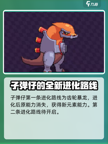 磁带妖怪子弹仔进化路线怎么选介绍截图4