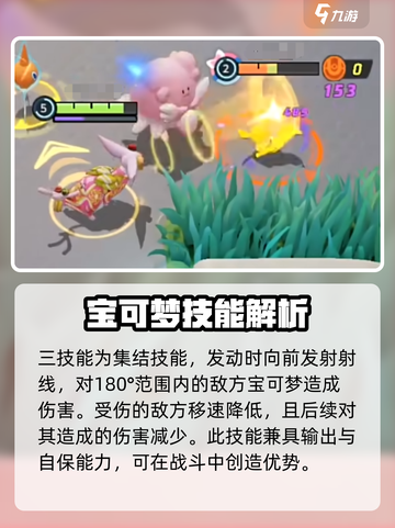 宝可梦大集结🔥太阳伊布技能全解析！✨截图5