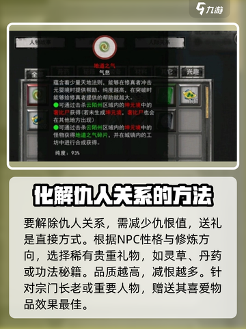 鬼谷八荒仇人怎么解除介绍截图2