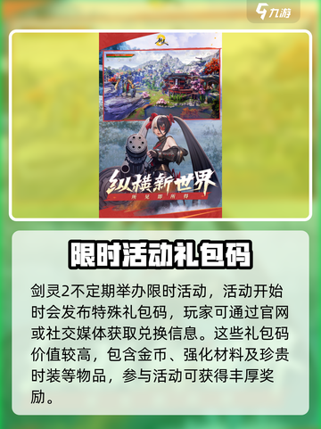 剑灵2手游礼包码大全介绍截图5