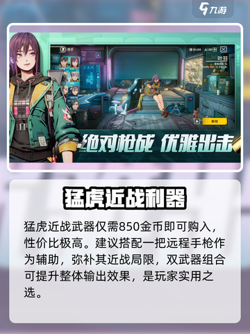 《王牌战士2猛虎攻略🔥野性爆发制霸战场🐅》截图4