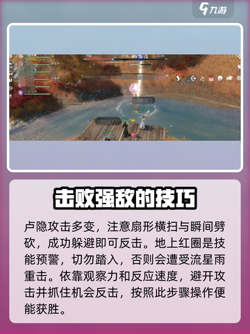 逆水寒卢隐打法攻略🌟超简单通关技巧分享！截图4
