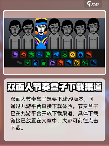 节奏盒子v9版本怎么下载介绍截图2