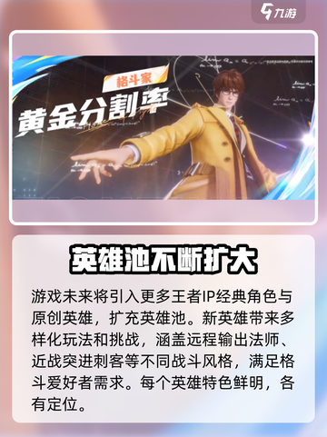 星之破晓🔥英雄大爆料：阵容全解析！💥截图6