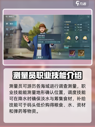 大航海时代传说职业有哪些介绍截图3
