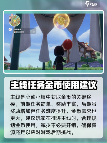 心动小镇🔥快速赚金币秘籍，轻松躺赢💎截图2