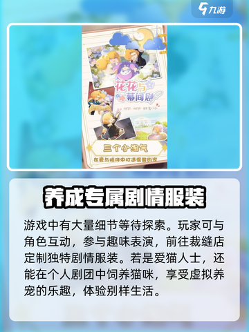 花花与幕间剧公测时间介绍截图4