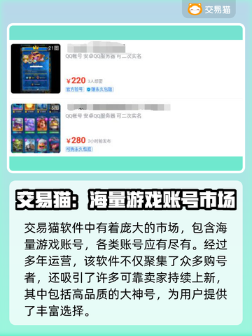 皇室战争账号在哪买？🔥可靠平台大揭秘！截图3