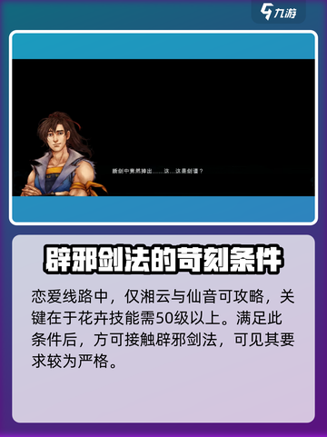 侠客风云传前传🔥辟邪剑法获取攻略✨截图3