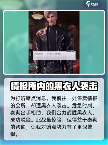 恋与深空🔥秦彻新剧情大曝光！不容错过的甜蜜 若要劲爆吸引眼球标题：截图3
