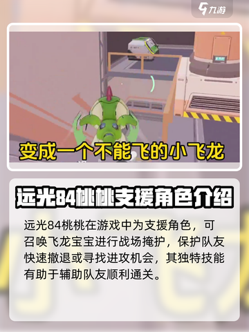 远光84桃桃🔥技能全解析，游戏党必看！截图2