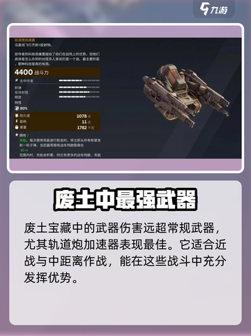 创世战车废土宝藏武器怎么样介绍截图2