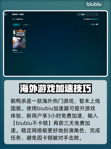 鹅鸭杀🔥加速器推荐，玩鹅鸭杀必看！截图3