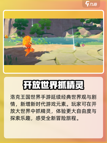 洛克王国世界多久公测介绍截图4