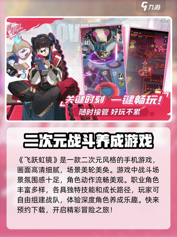 飞跃虹镜好玩吗介绍截图2