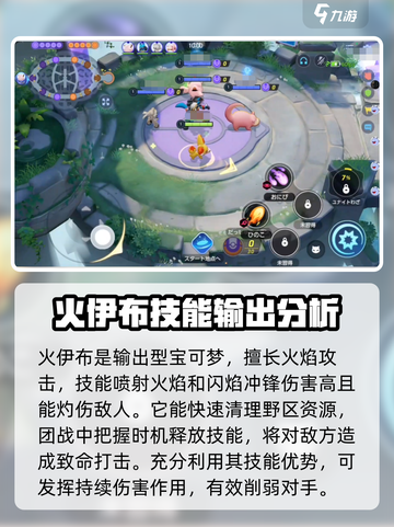 宝可梦大集结火伊布怎么样介绍截图2