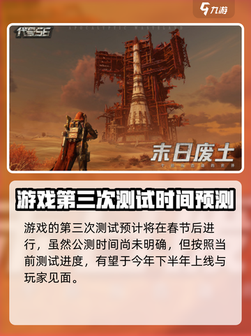 代号56三测上线时间🔥抢先预测🎮截图3