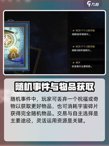 崩坏星穹铁道模拟宇宙全事件介绍介绍截图3