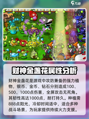 植物大战僵尸杂交版怎么解锁财神爷介绍截图4