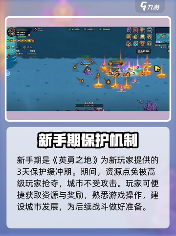 英勇之地如何结束新手期介绍截图2