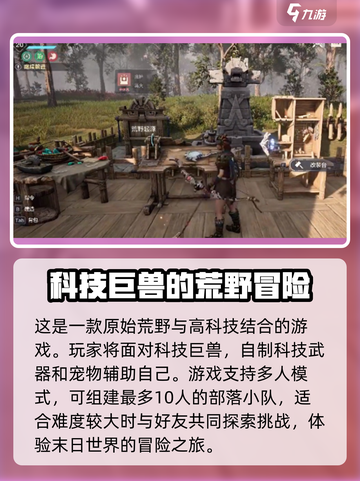 荒野起源什么时候上线介绍截图4
