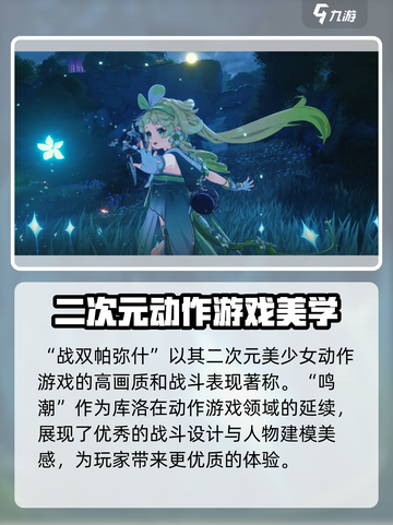 鸣潮什么公司的游戏介绍截图3