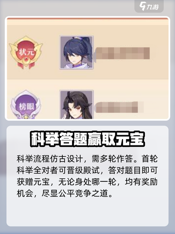 长安幻想手游科举闯关怎么玩介绍截图4