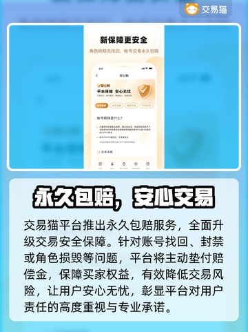 🎮第五人格账号交易防坑指南！这些平台最靠谱💥截图4