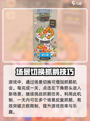 抓大鹅怎么一天抓好几次介绍截图4