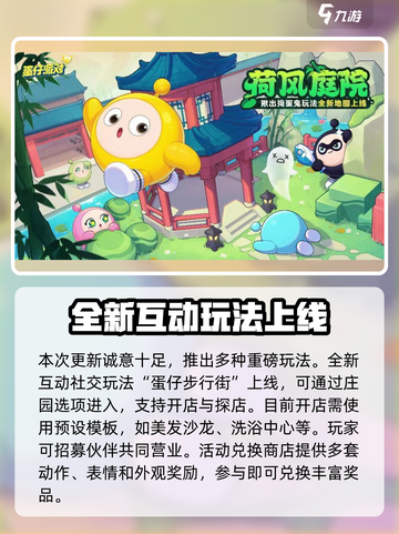 蛋仔派对双节活动介绍介绍截图2