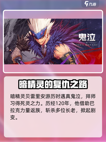 地下城与勇士手游⚡鬼泣职业背景故事🔥揭秘！截图4